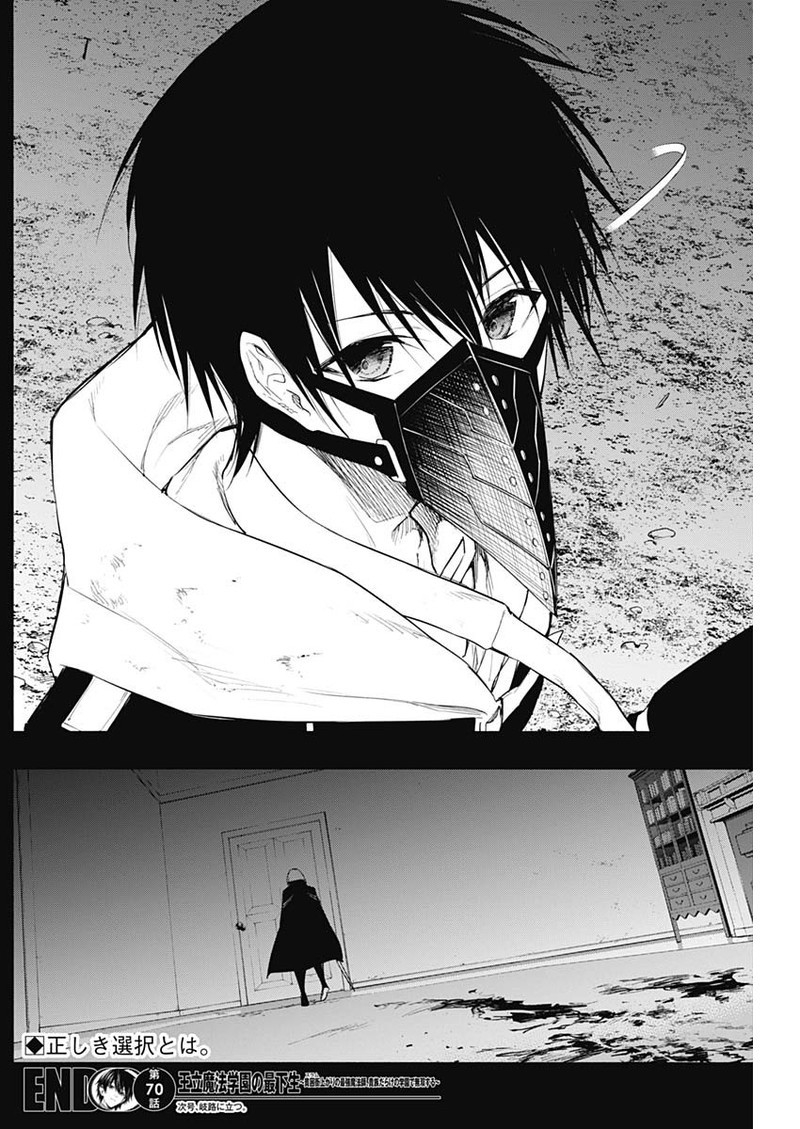 The Irregular of the Royal Academy of Magic Chapter 70 - Page 18