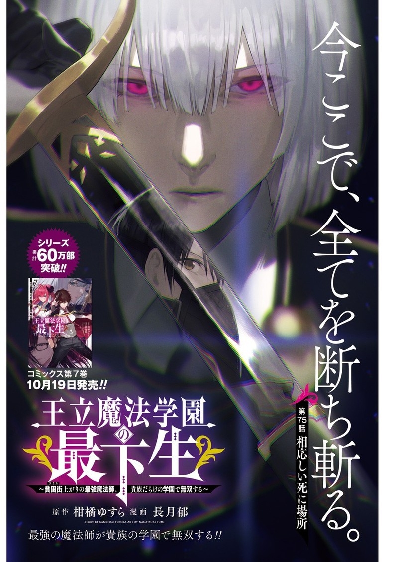 The Irregular of the Royal Academy of Magic Chapter 75 - Page 1