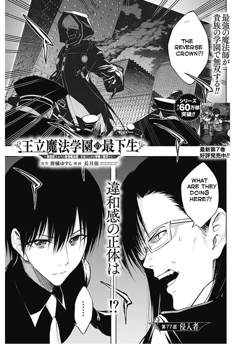 The Irregular of the Royal Academy of Magic Chapter 77 - Page 1