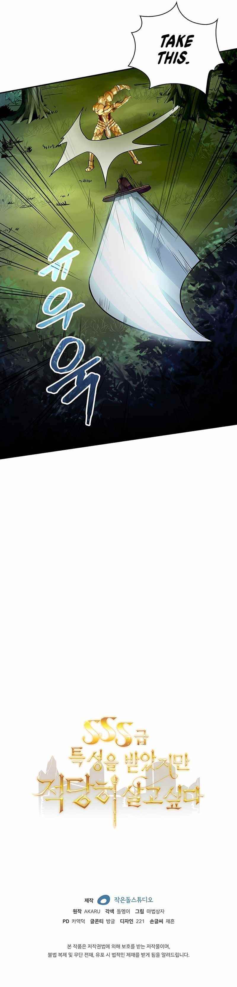 I have an SSS-rank Trait, but I want a Normal Life Chapter 3 - Page 15