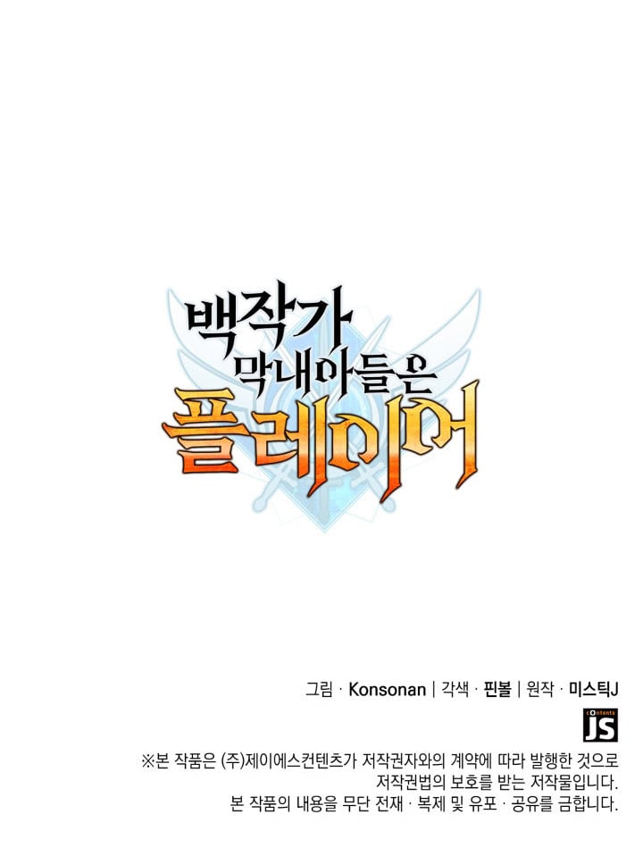 The Count’s Youngest Son Is a Player Chapter 120 - Page 12