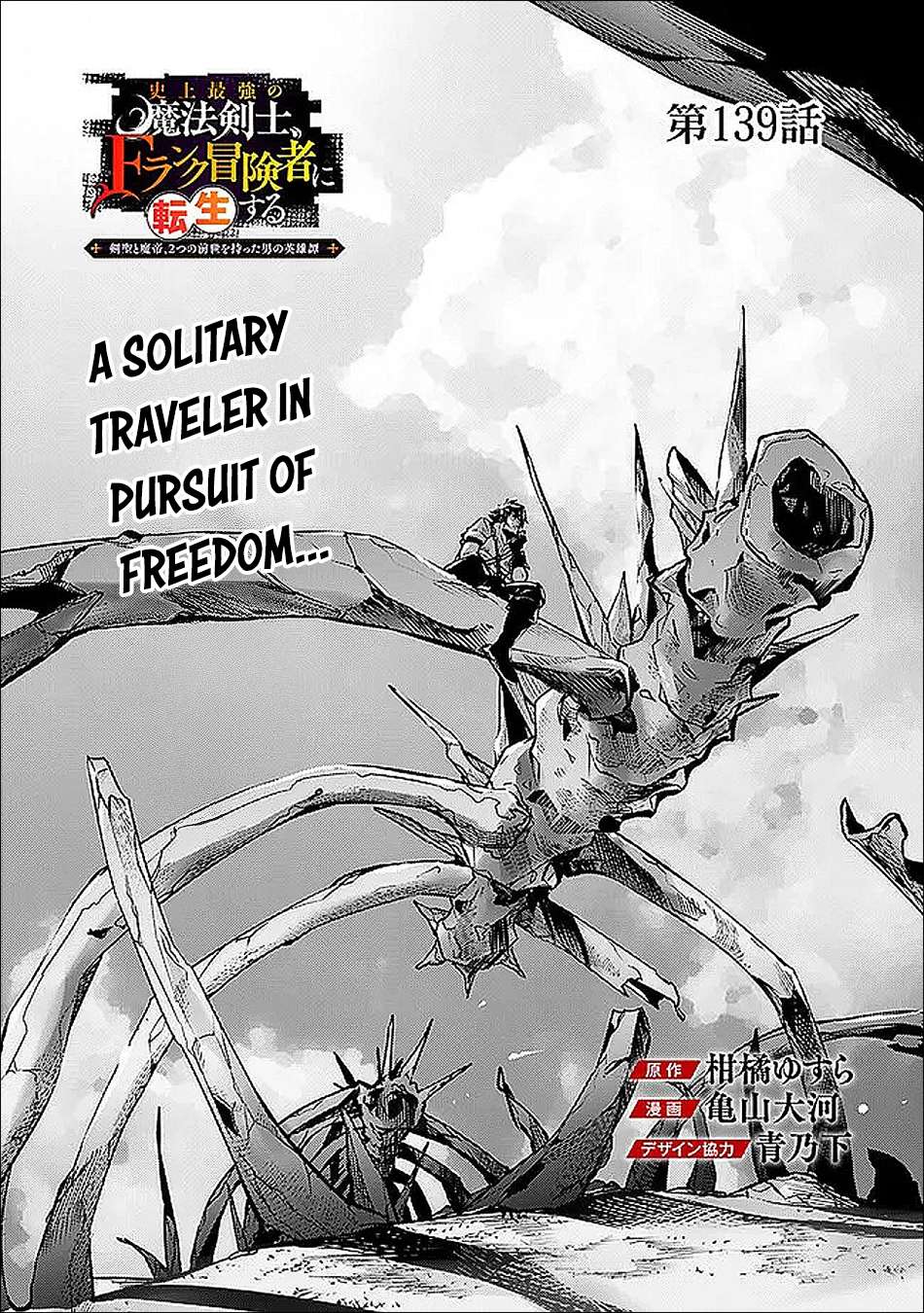 The Strongest Magical Swordsman Ever Reborn As An F-Rank Adventurer Chapter 139 - Page 2