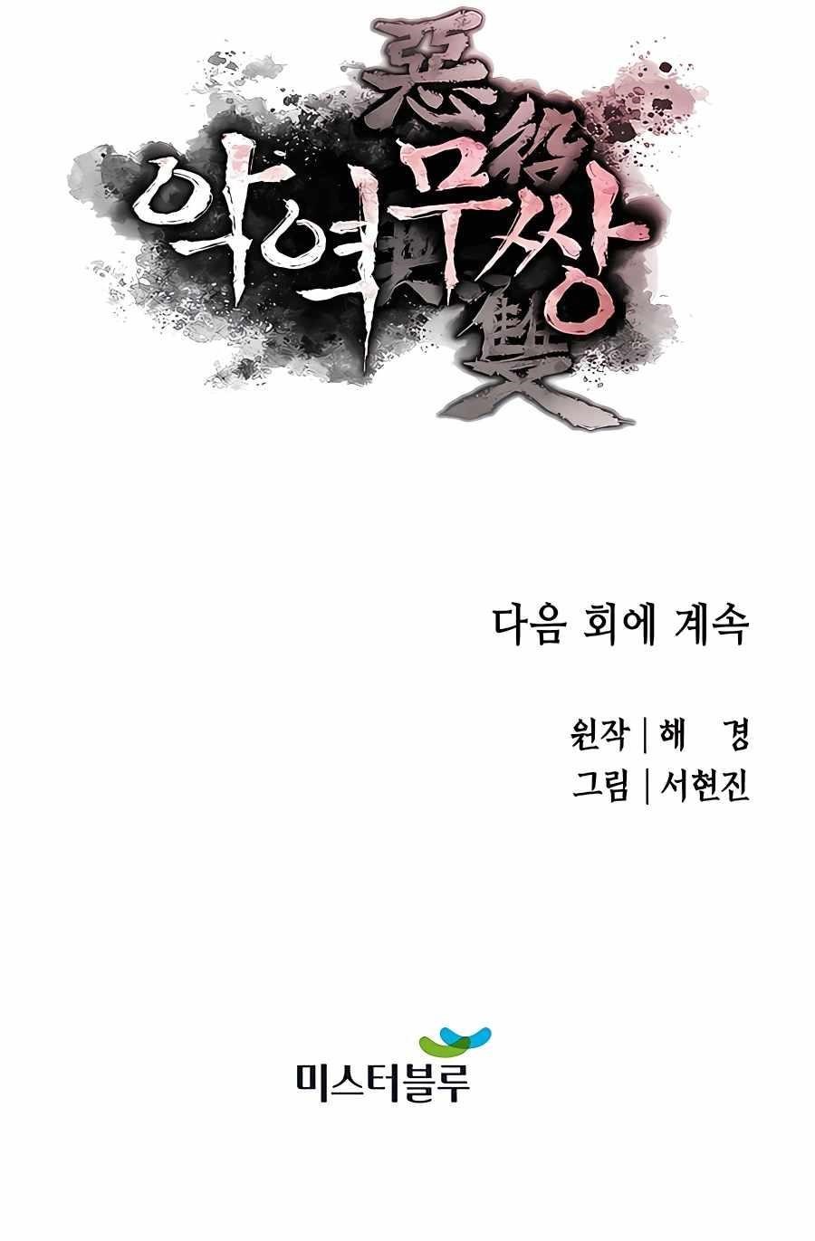 The Villain Is Unparalleled Chapter 19 - Page 21