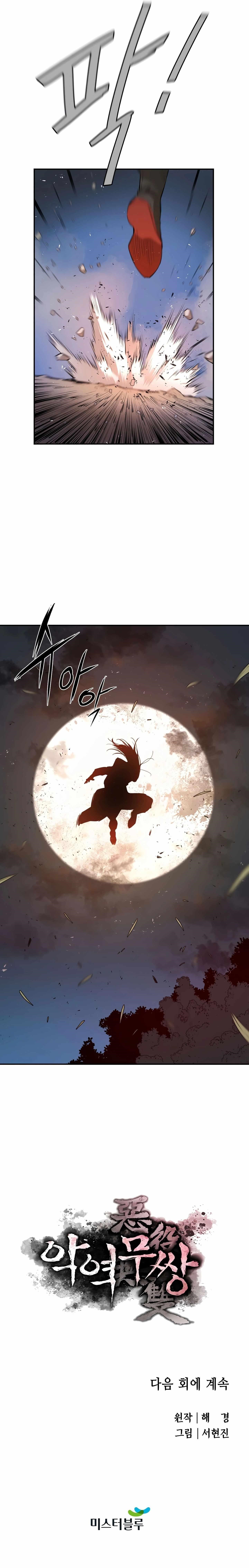 The Villain Is Unparalleled Chapter 26 - Page 25