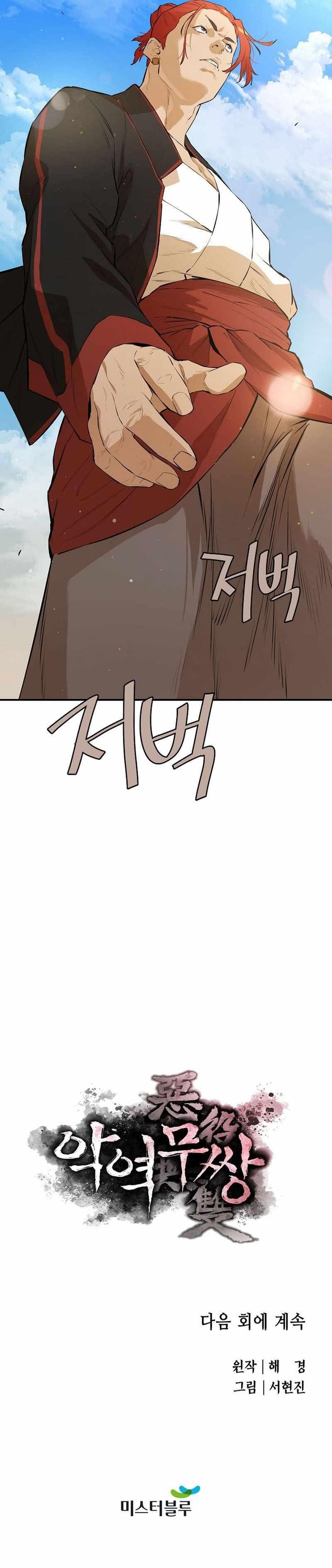 The Villain Is Unparalleled Chapter 40 - Page 10