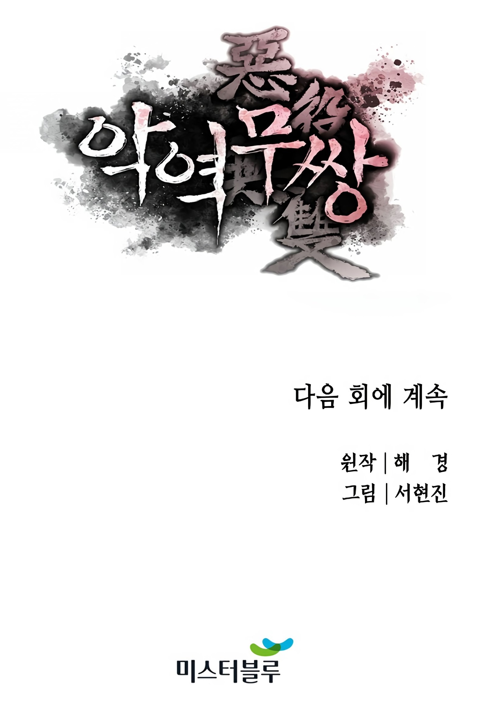 The Villain Is Unparalleled Chapter 46 - Page 12