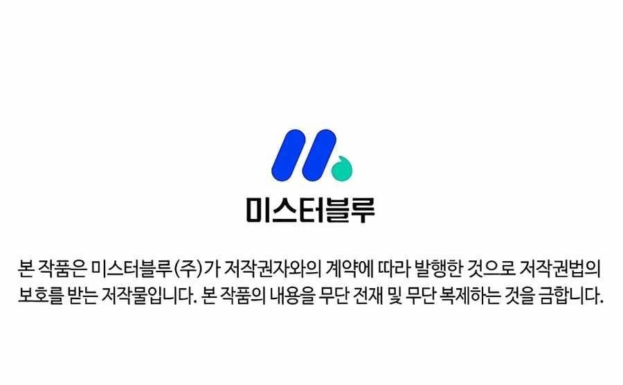 The Villain Is Unparalleled Chapter 77 - Page 16