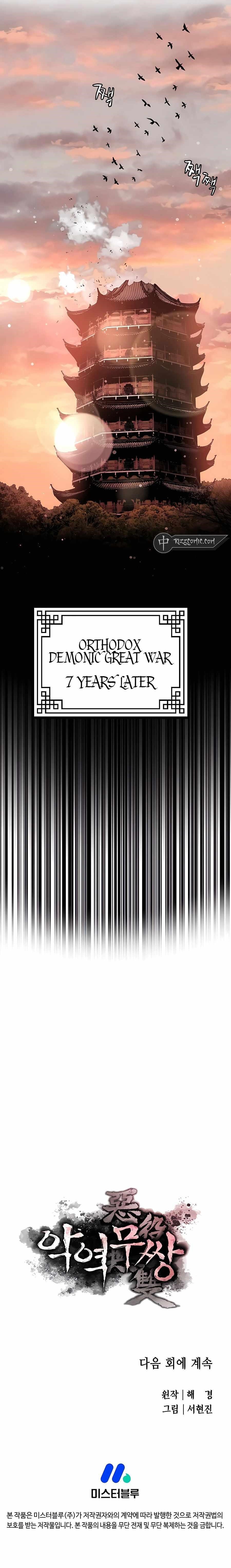 The Villain Is Unparalleled Chapter 79 - Page 15