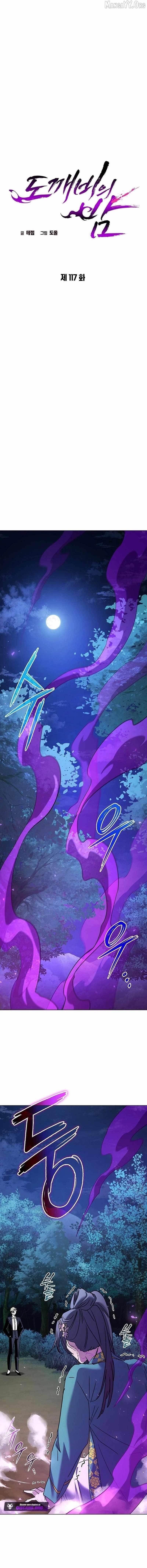 Goblin’s Night Chapter 117 - Page 13