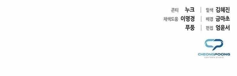 Goblin’s Night Chapter 80 - Page 21