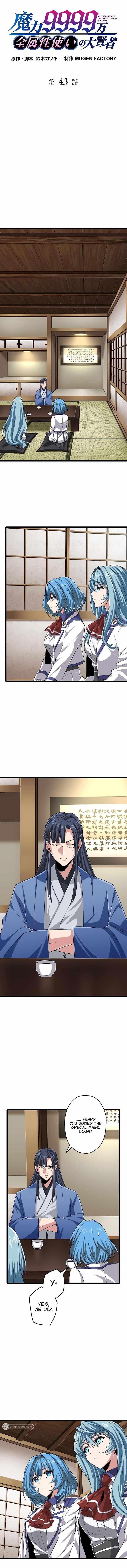 Magic Level 99990000 All-Attribute Great Sage Chapter 43 - Page 1