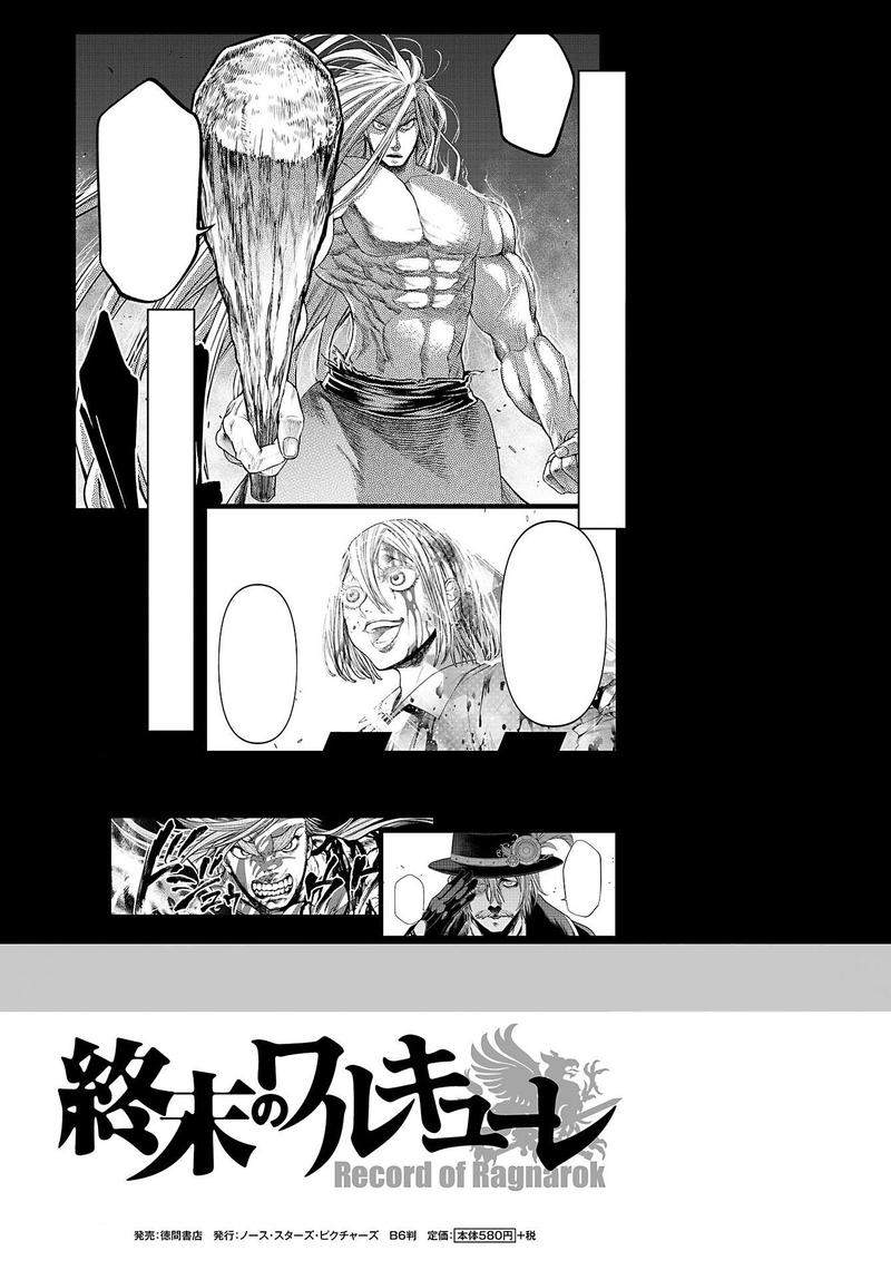 SHUUMATSU NO VALKYRIE Chapter 28 - Page 1