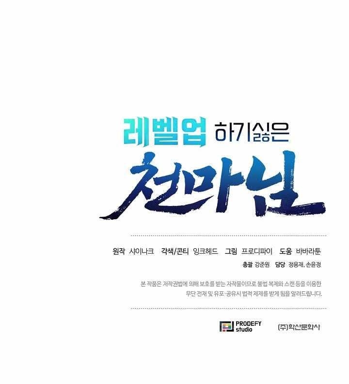 The Heavenly Demon Lord Who Doesn’t Want to Level Up Chapter 19 - Page 9