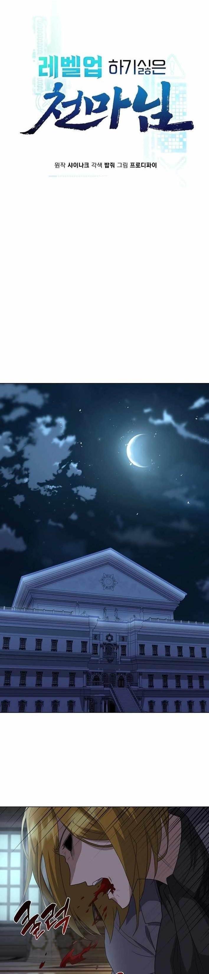 The Heavenly Demon Lord Who Doesn’t Want to Level Up Chapter 95 - Page 1