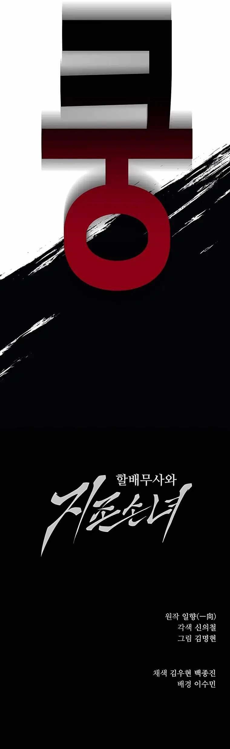 Warrior Grandpa and Supreme Granddaughter Chapter 11 - Page 18