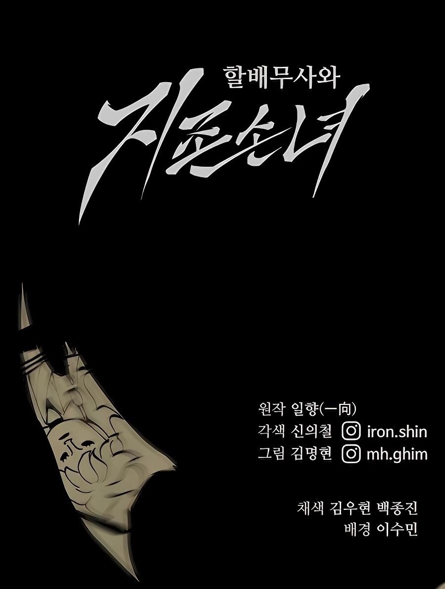 Warrior Grandpa and Supreme Granddaughter Chapter 41 - Page 18