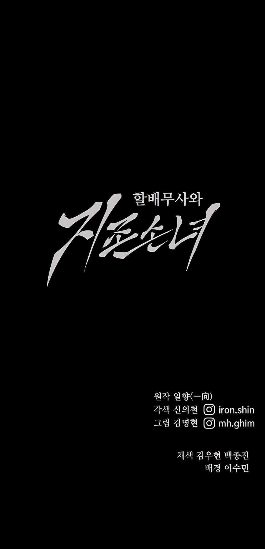 Warrior Grandpa and Supreme Granddaughter Chapter 45 - Page 15