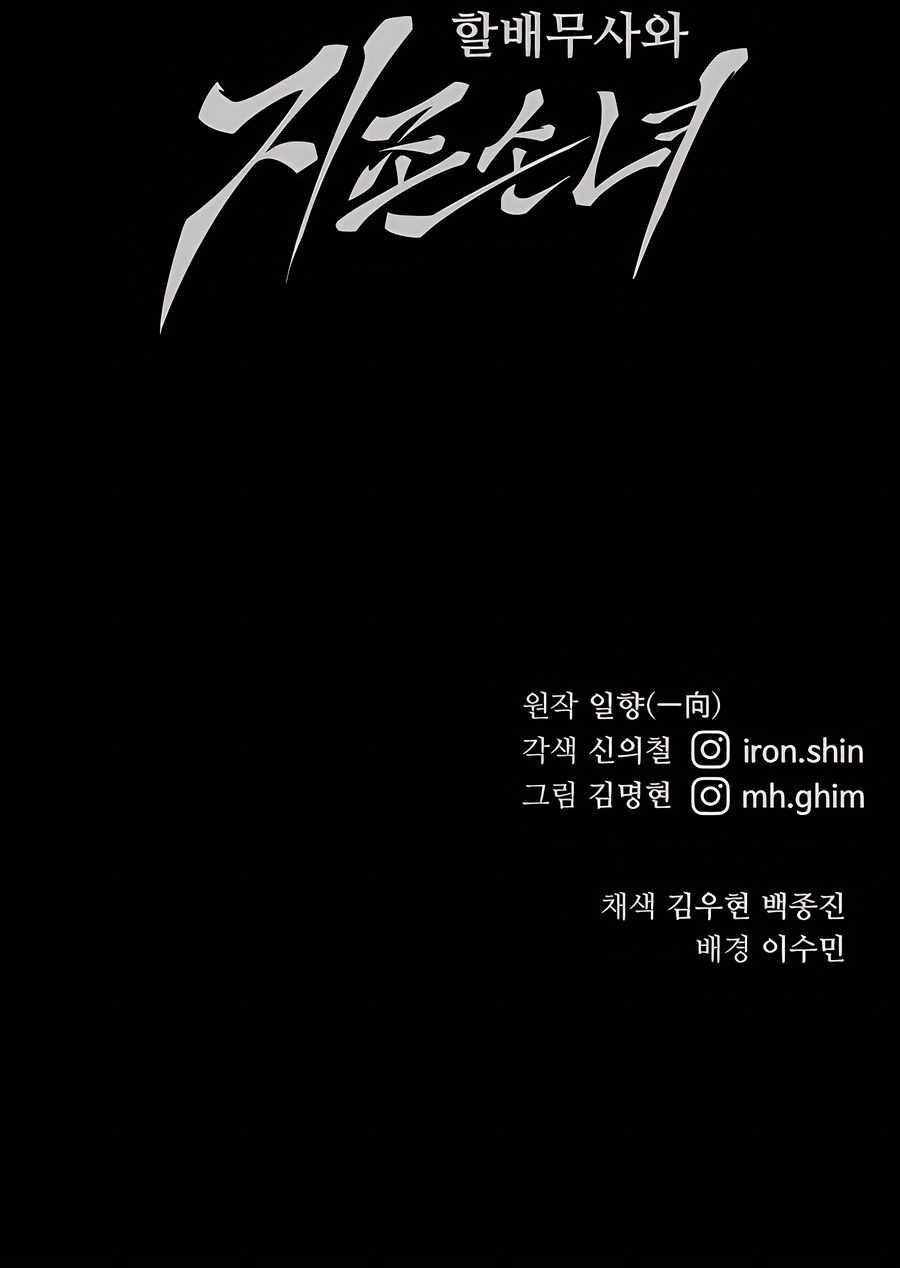 Warrior Grandpa and Supreme Granddaughter Chapter 46 - Page 17