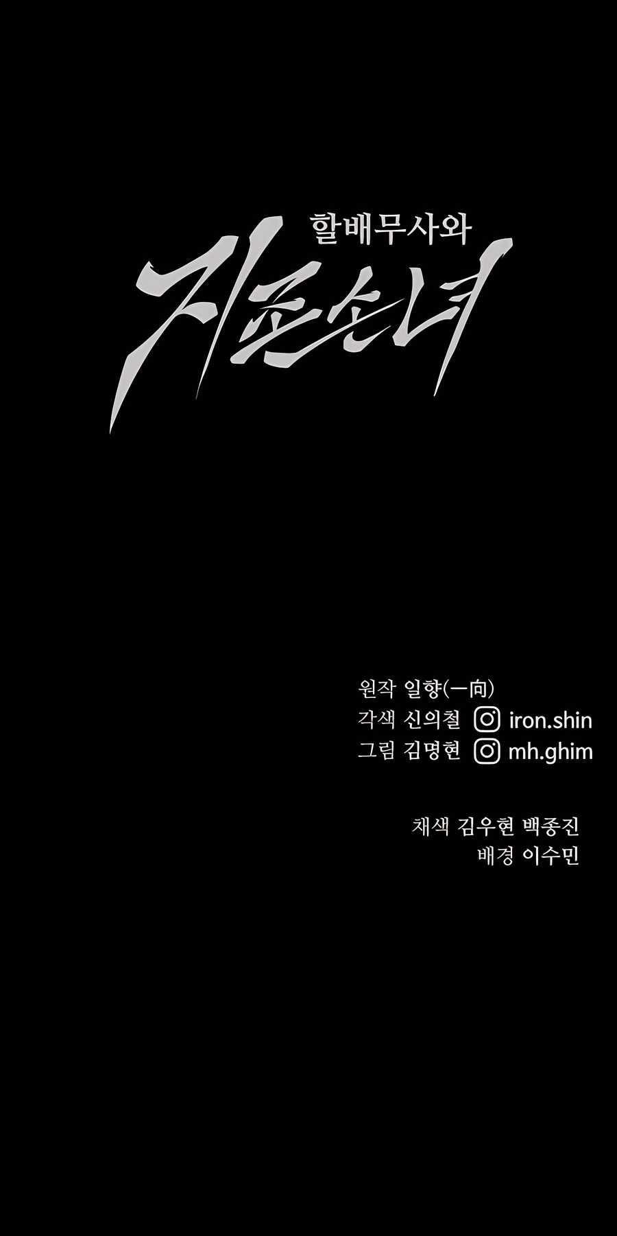 Warrior Grandpa and Supreme Granddaughter Chapter 62 - Page 19