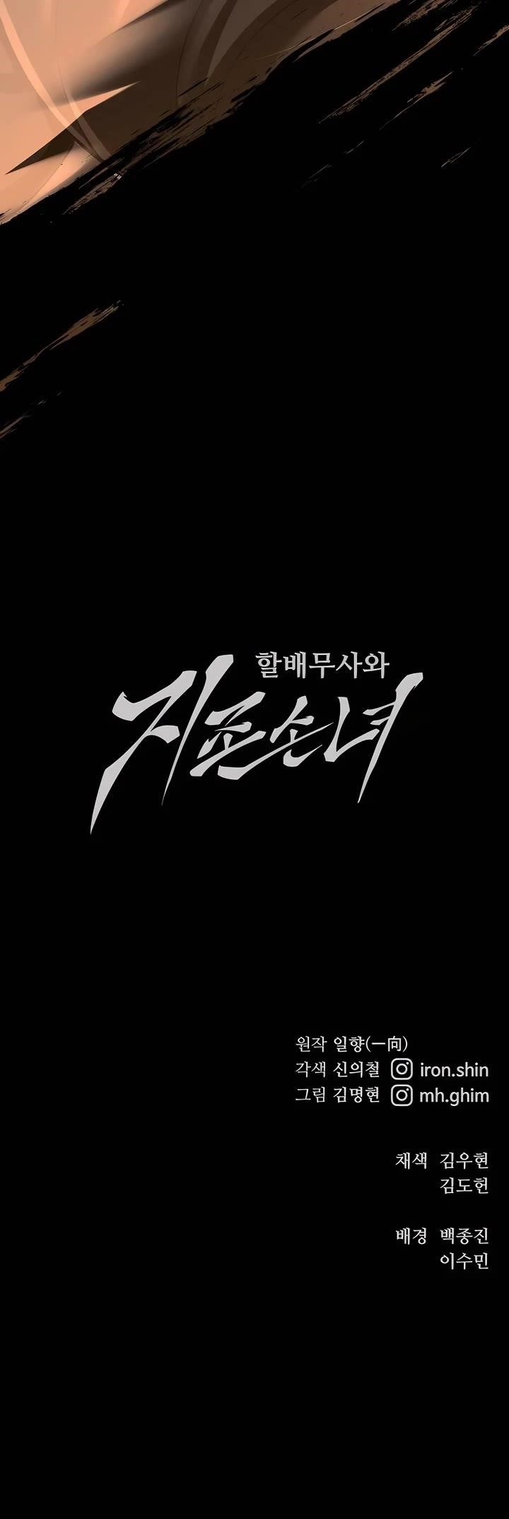 Warrior Grandpa and Supreme Granddaughter Chapter 95 - Page 63