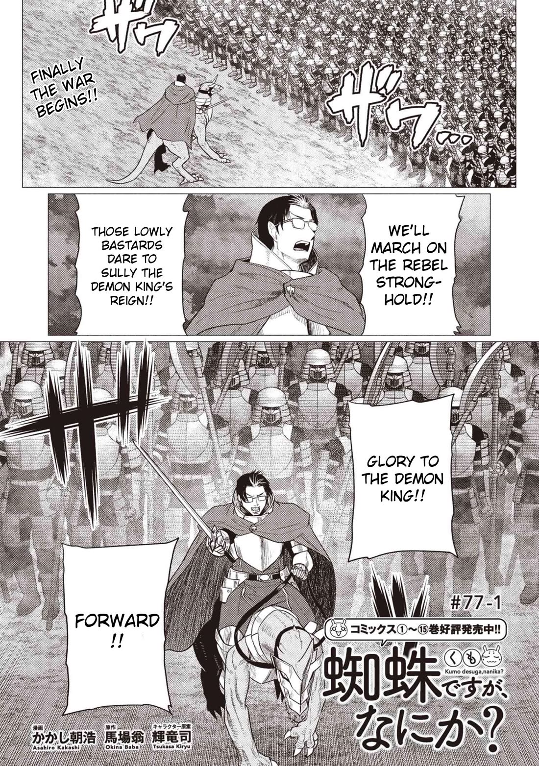 Kumo Desu Ga, Nani Ka? Chapter 77.1 - Page 1