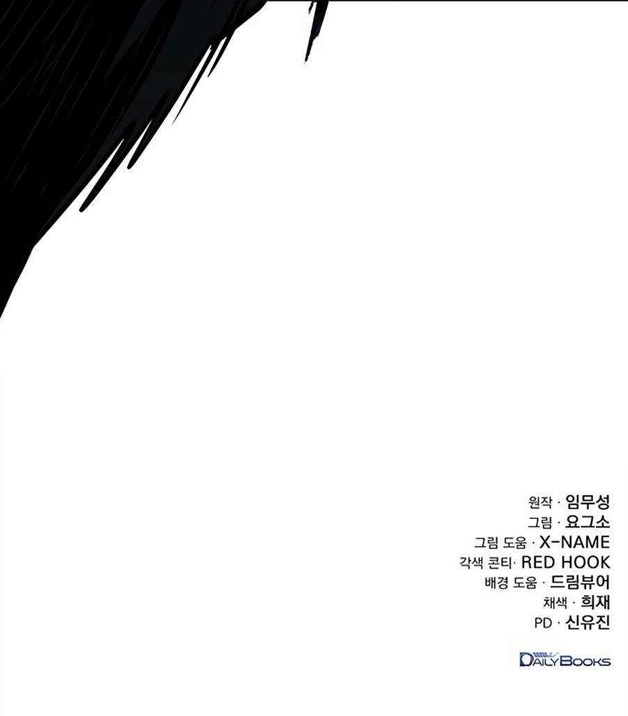 THE EMPEROR’S SWORD Chapter 84 - Page 17