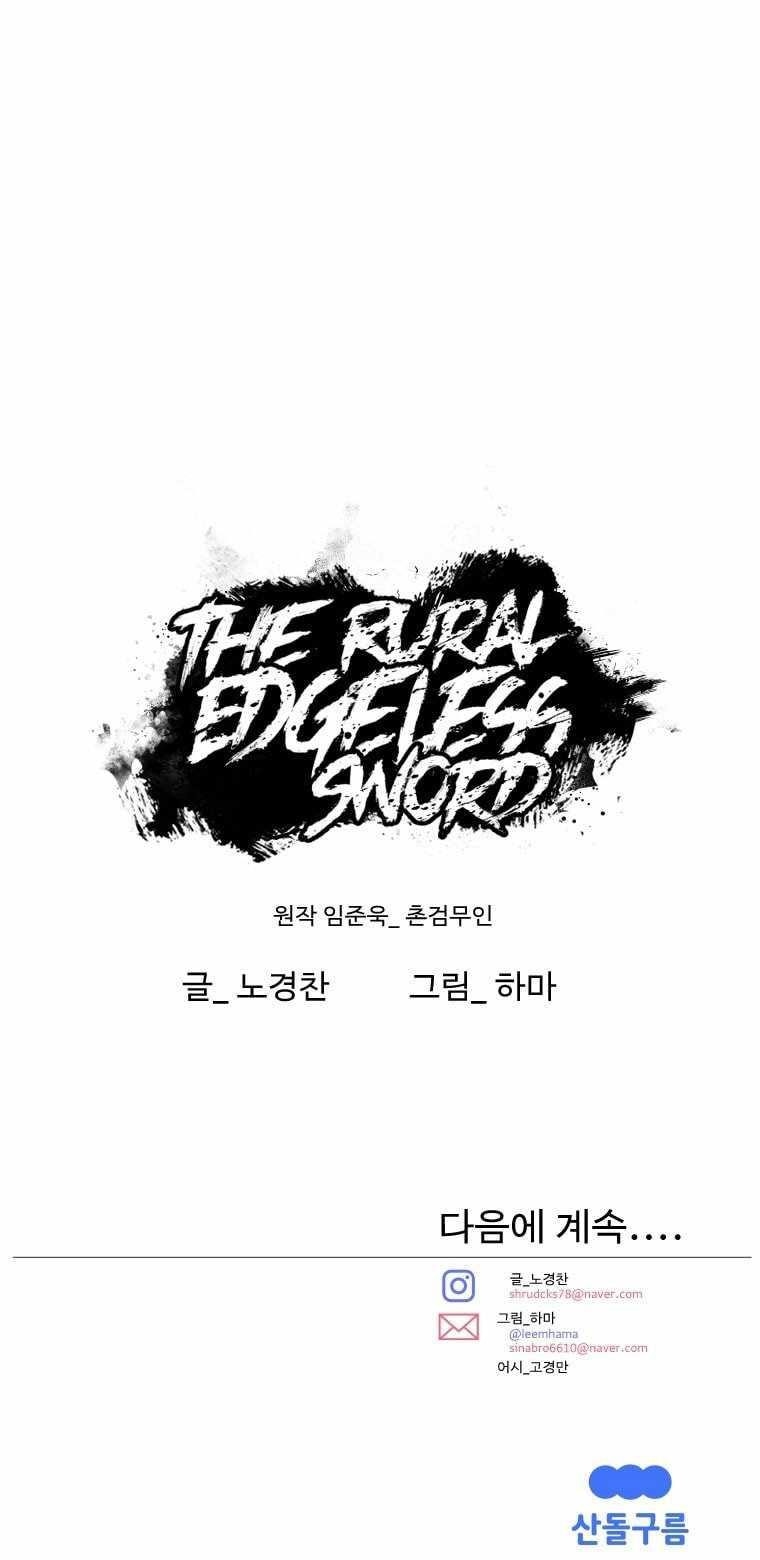 The Village Sword Without Edge Chapter 1 - Page 18