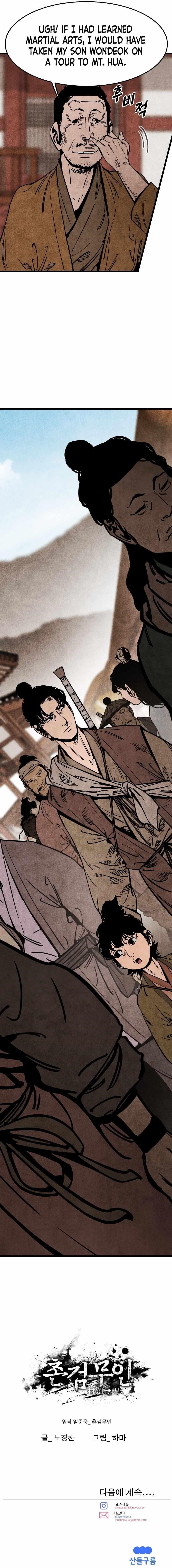 The Village Sword Without Edge Chapter 13 - Page 14