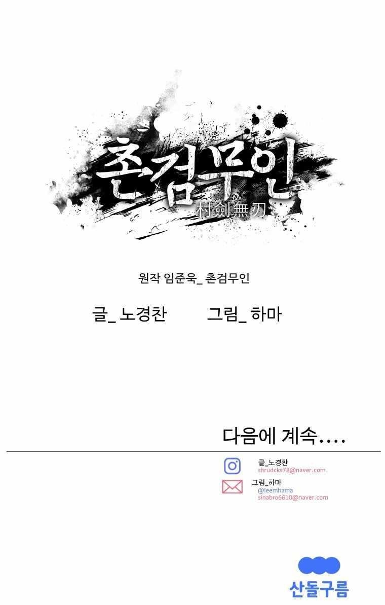 The Village Sword Without Edge Chapter 15 - Page 13