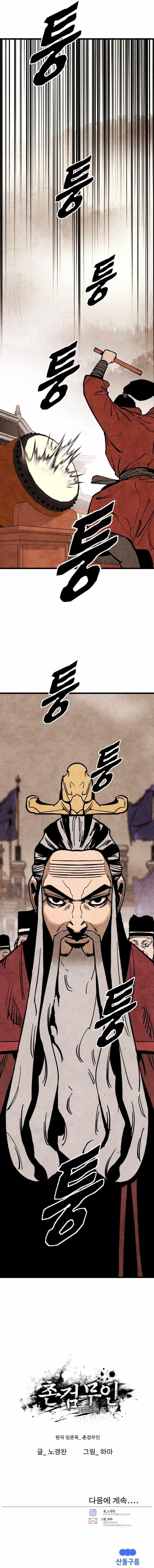 The Village Sword Without Edge Chapter 32 - Page 11