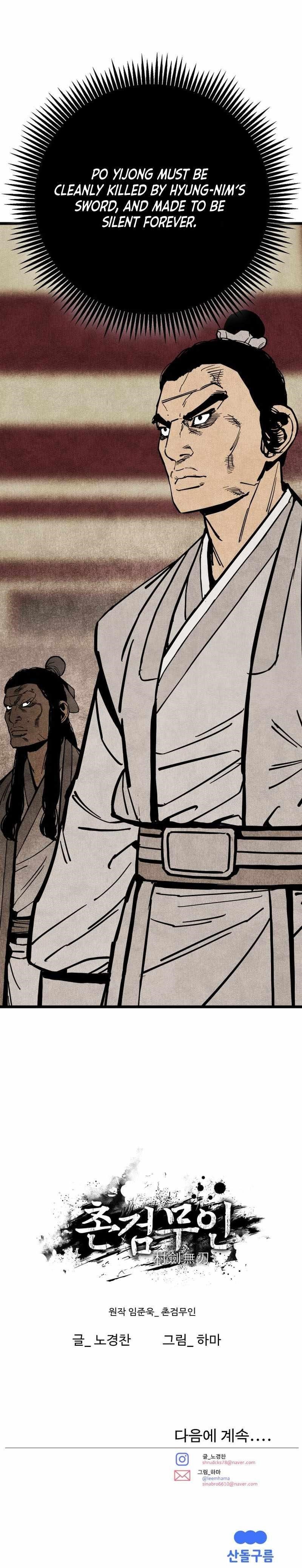 The Village Sword Without Edge Chapter 42 - Page 11