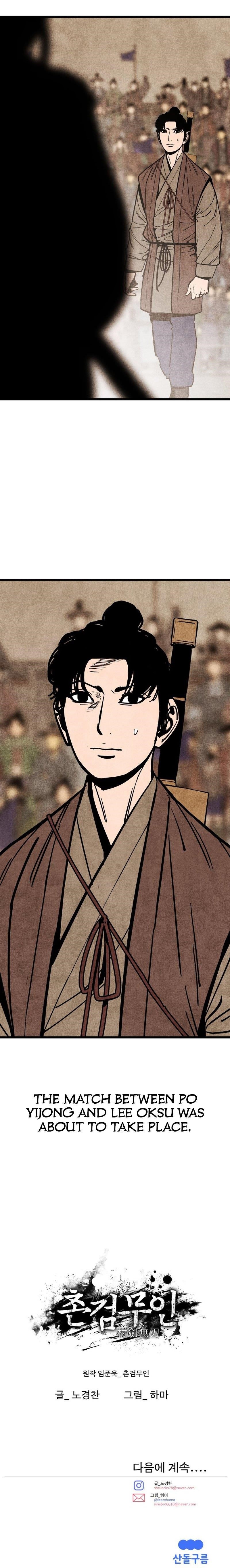 The Village Sword Without Edge Chapter 45 - Page 11