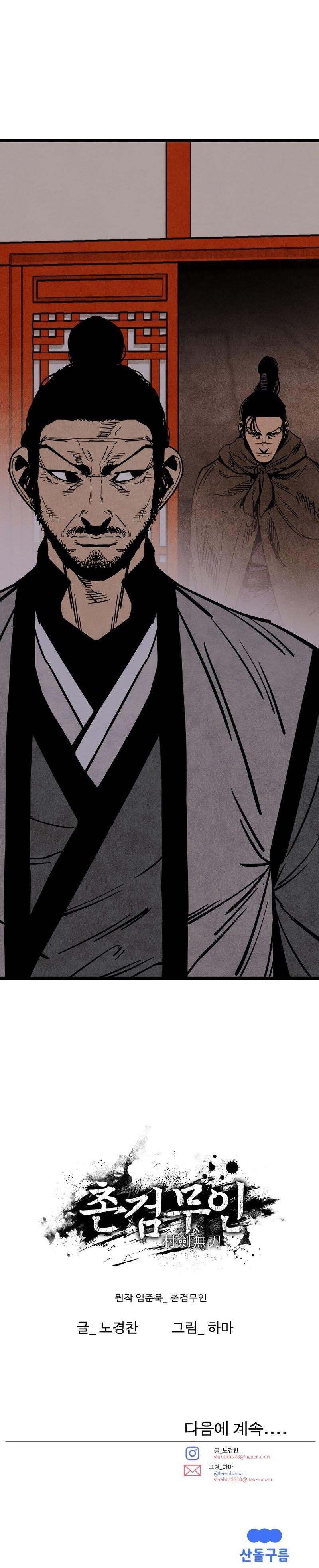 The Village Sword Without Edge Chapter 47 - Page 10