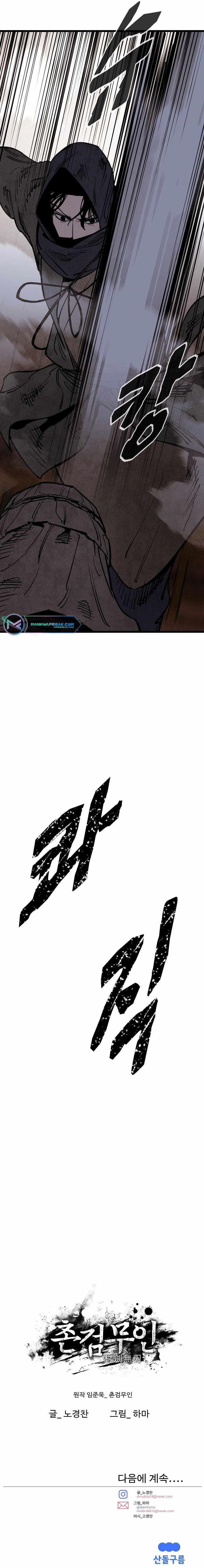 The Village Sword Without Edge Chapter 9 - Page 14