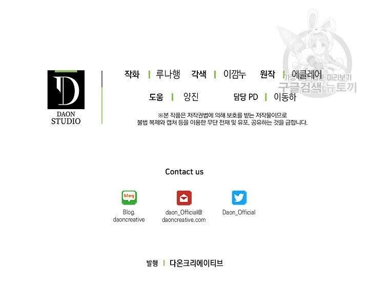 The Precious Sister of the Villainous Grand Duke Chapter 24 - Page 82