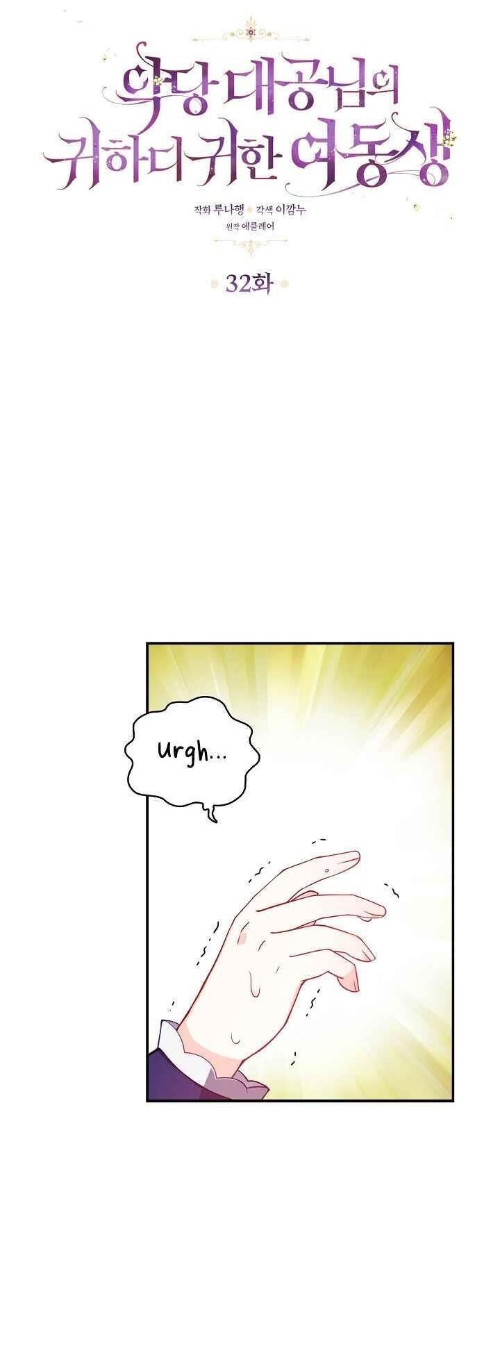 The Precious Sister of the Villainous Grand Duke Chapter 32 - Page 1