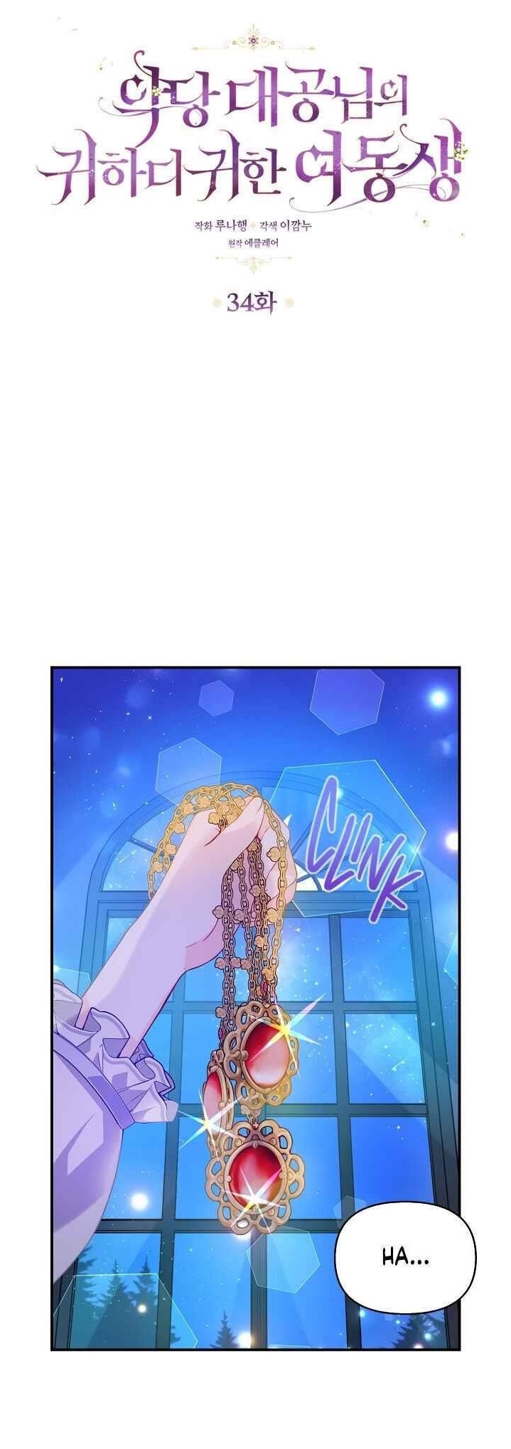 The Precious Sister of the Villainous Grand Duke Chapter 34 - Page 1