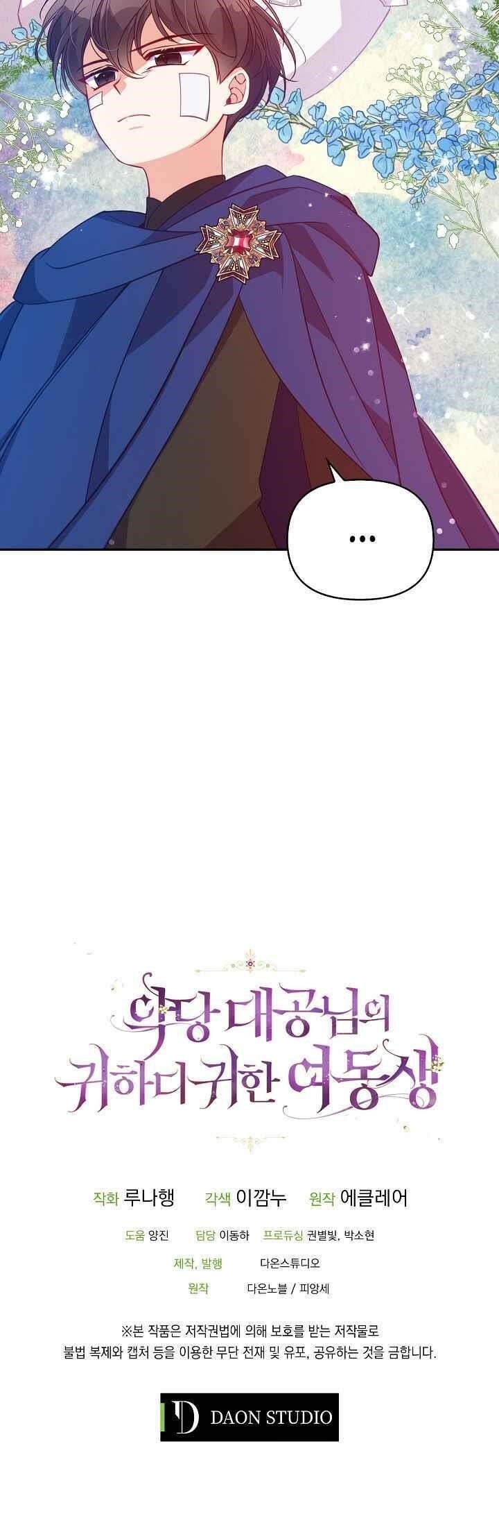 The Precious Sister of the Villainous Grand Duke Chapter 35 - Page 22