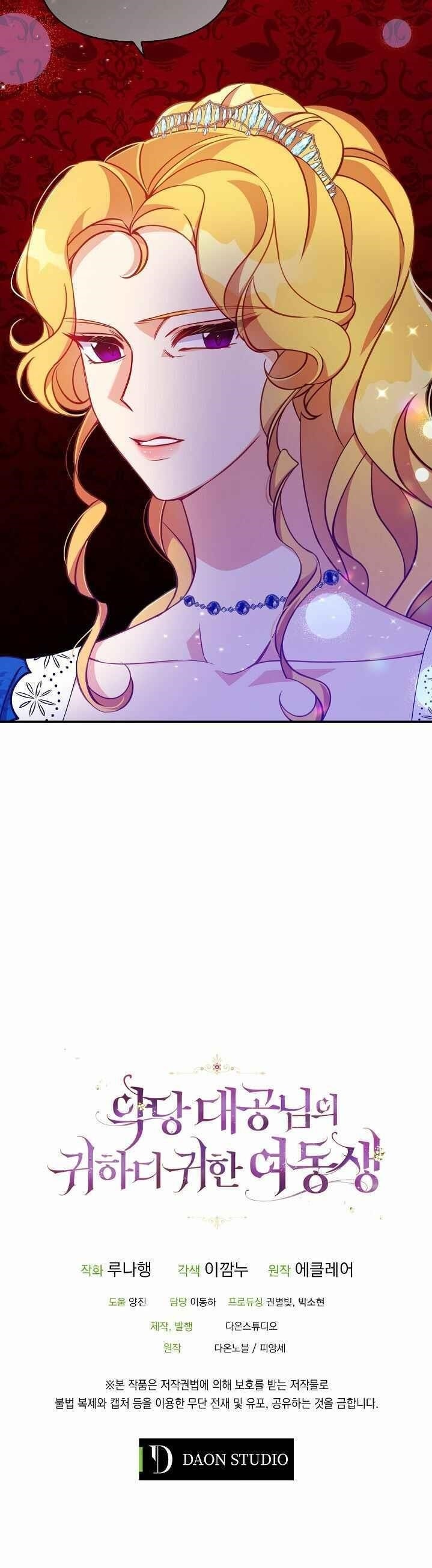 The Precious Sister of the Villainous Grand Duke Chapter 37 - Page 24