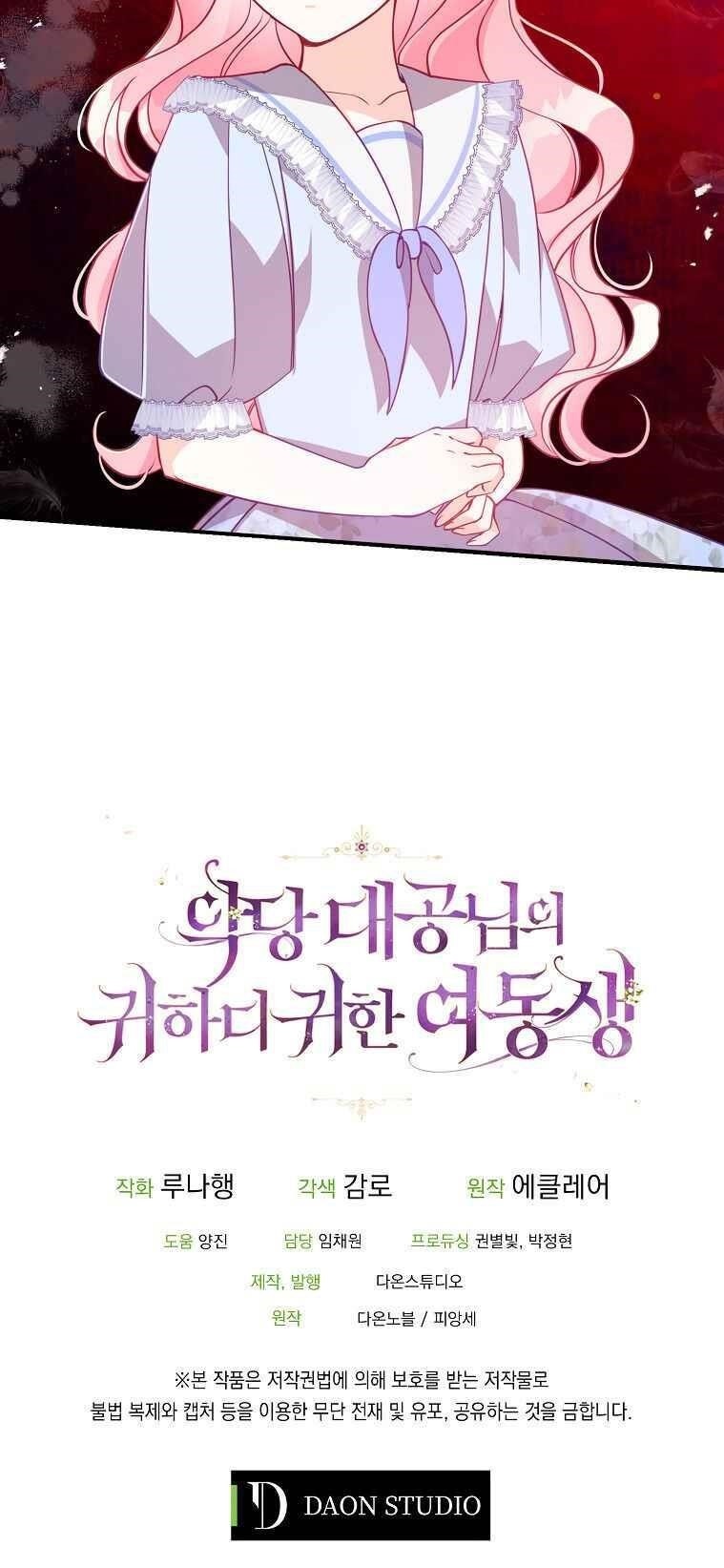 The Precious Sister of the Villainous Grand Duke Chapter 42 - Page 20