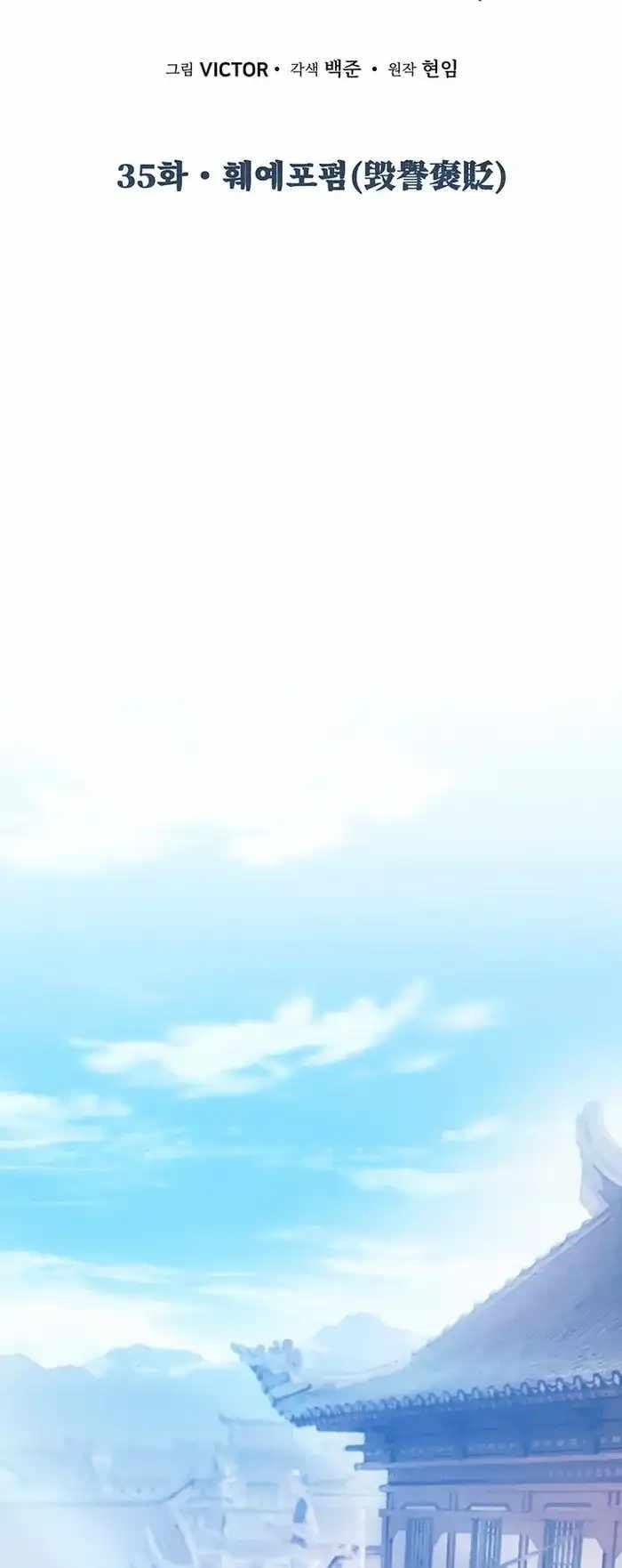 Dark and Light Martial Emperor Chapter 35 - Page 22