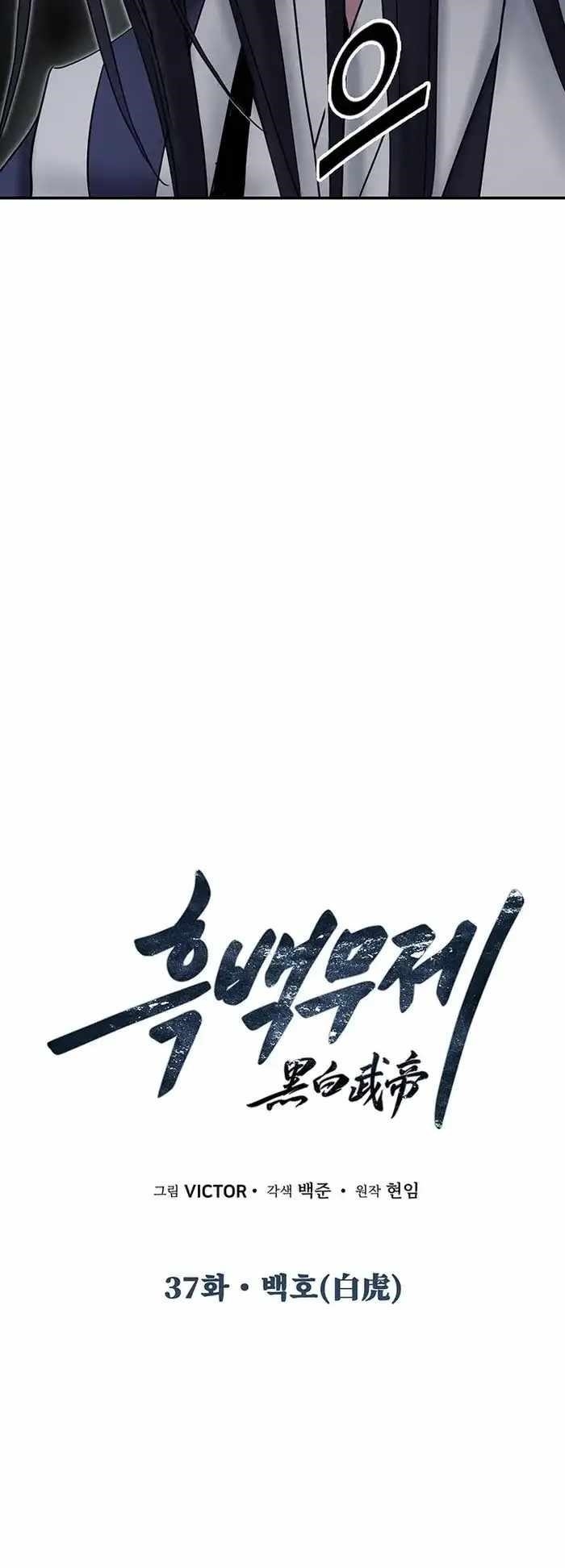 Dark and Light Martial Emperor Chapter 37 - Page 6