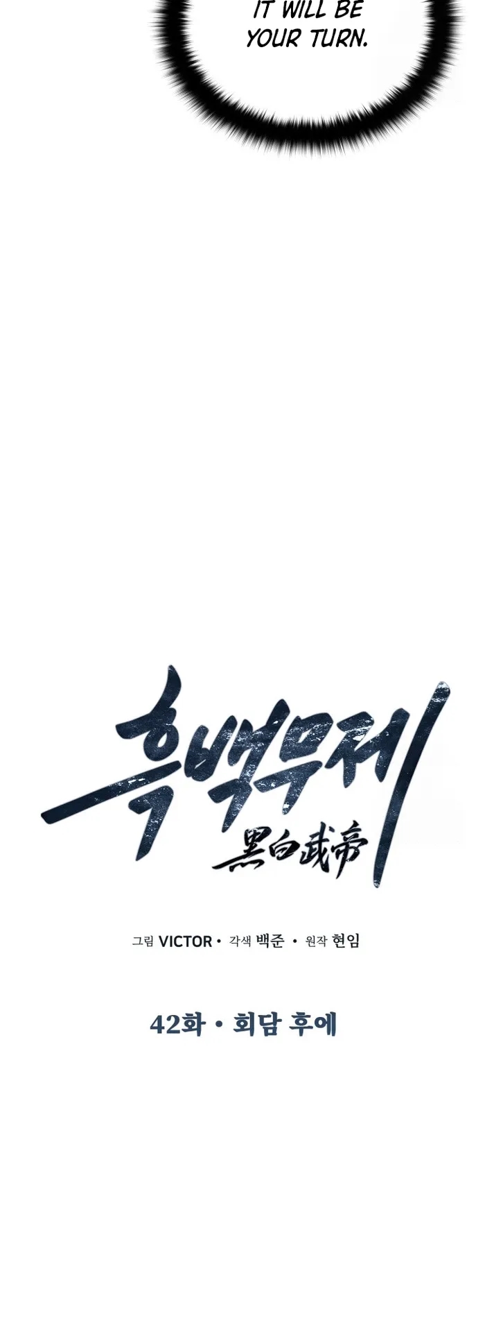 Dark and Light Martial Emperor Chapter 42 - Page 16