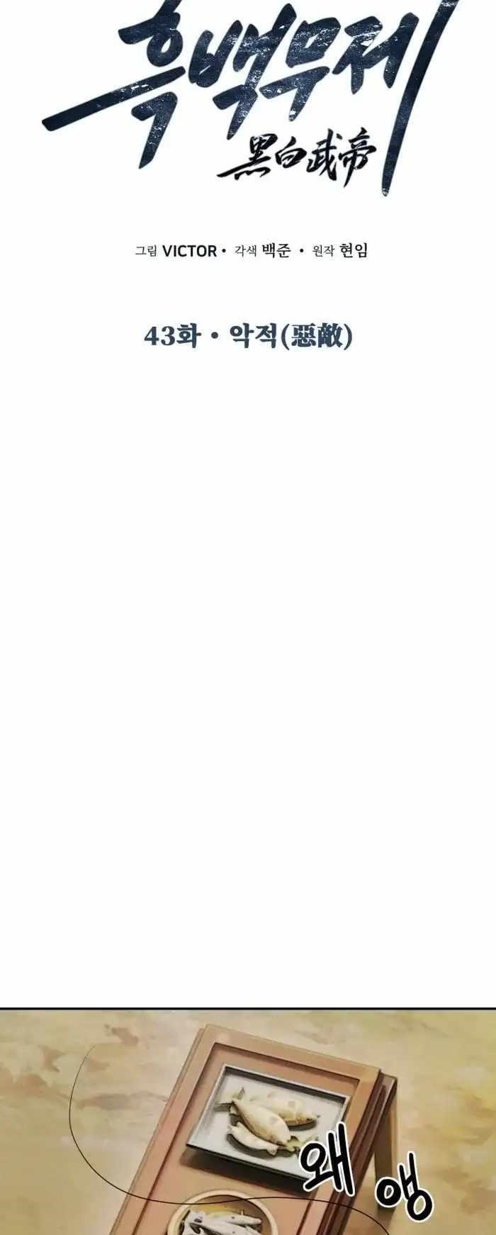 Dark and Light Martial Emperor Chapter 43 - Page 17