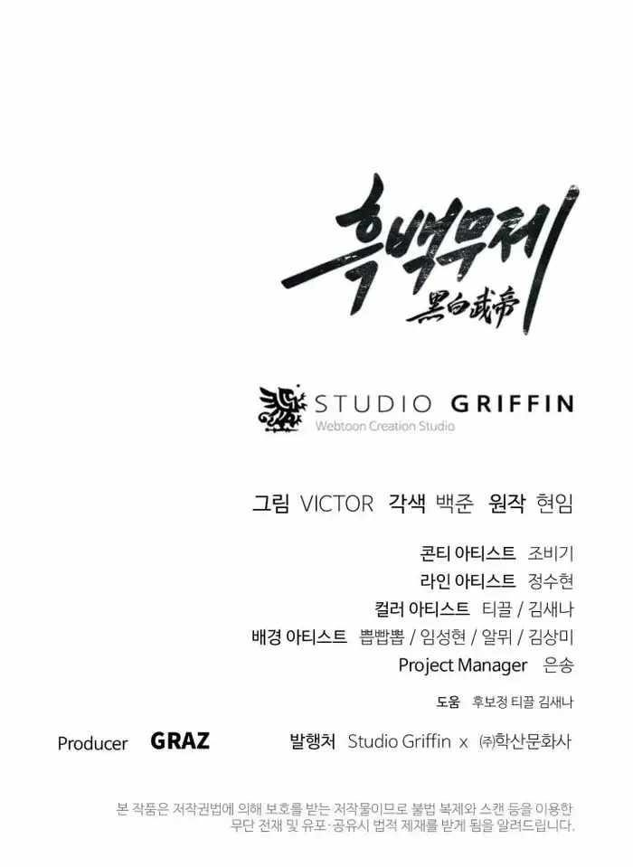 Dark and Light Martial Emperor Chapter 43 - Page 70