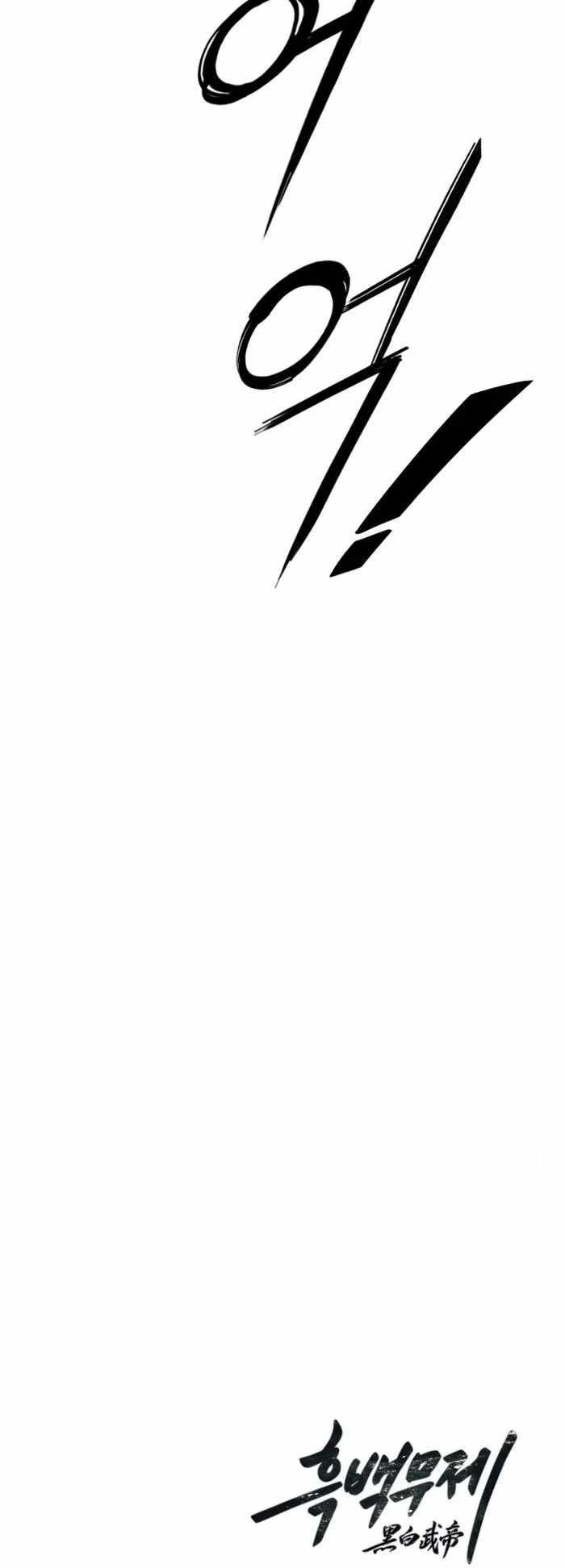 Dark and Light Martial Emperor Chapter 44 - Page 78