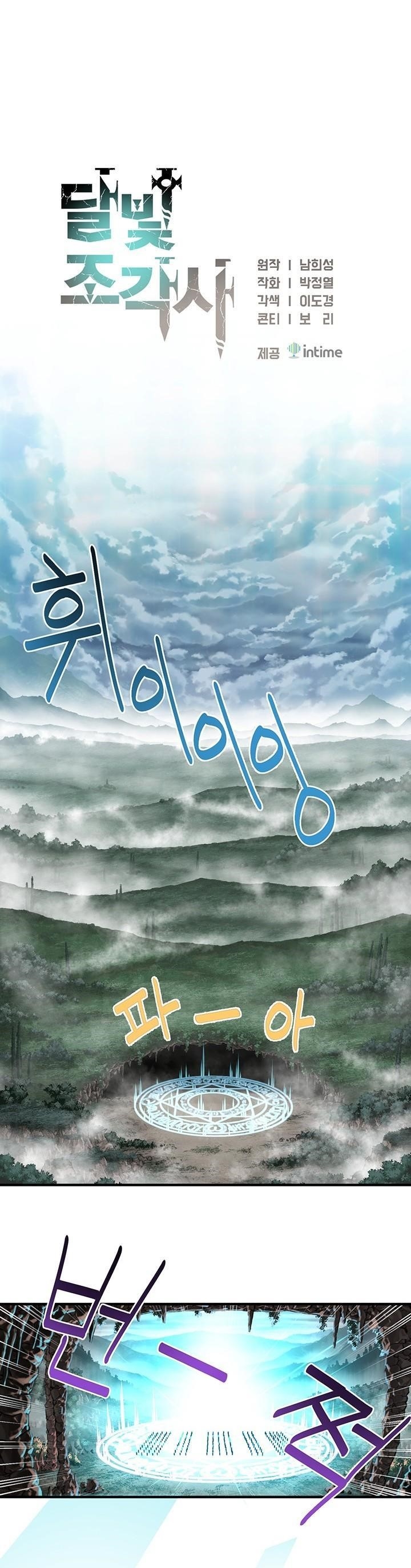 The Legendary Moonlight Sculptor Chapter 119 - Page 5