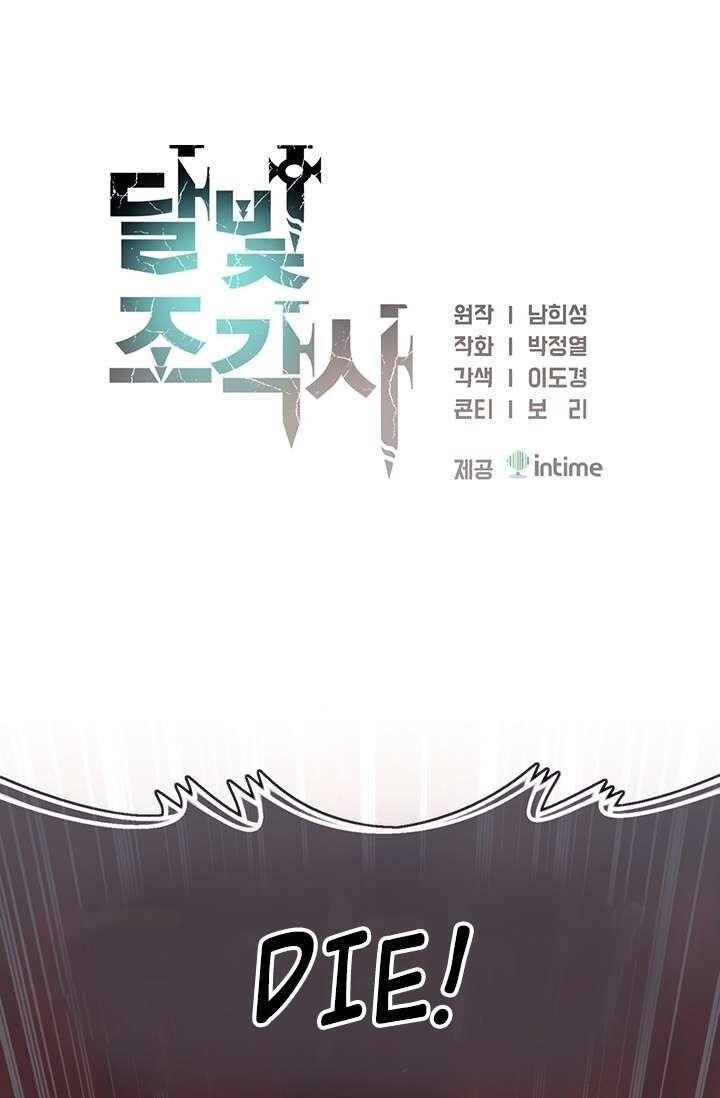 The Legendary Moonlight Sculptor Chapter 144 - Page 1