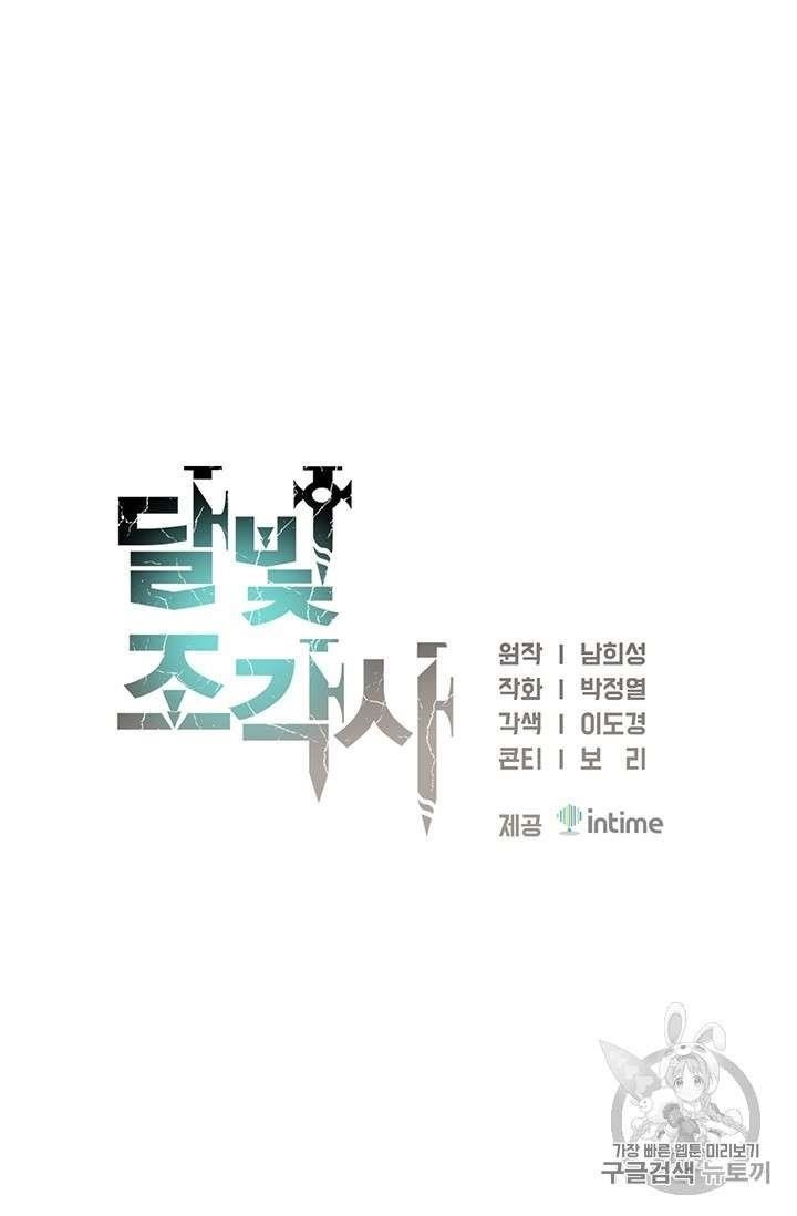 The Legendary Moonlight Sculptor Chapter 146 - Page 11