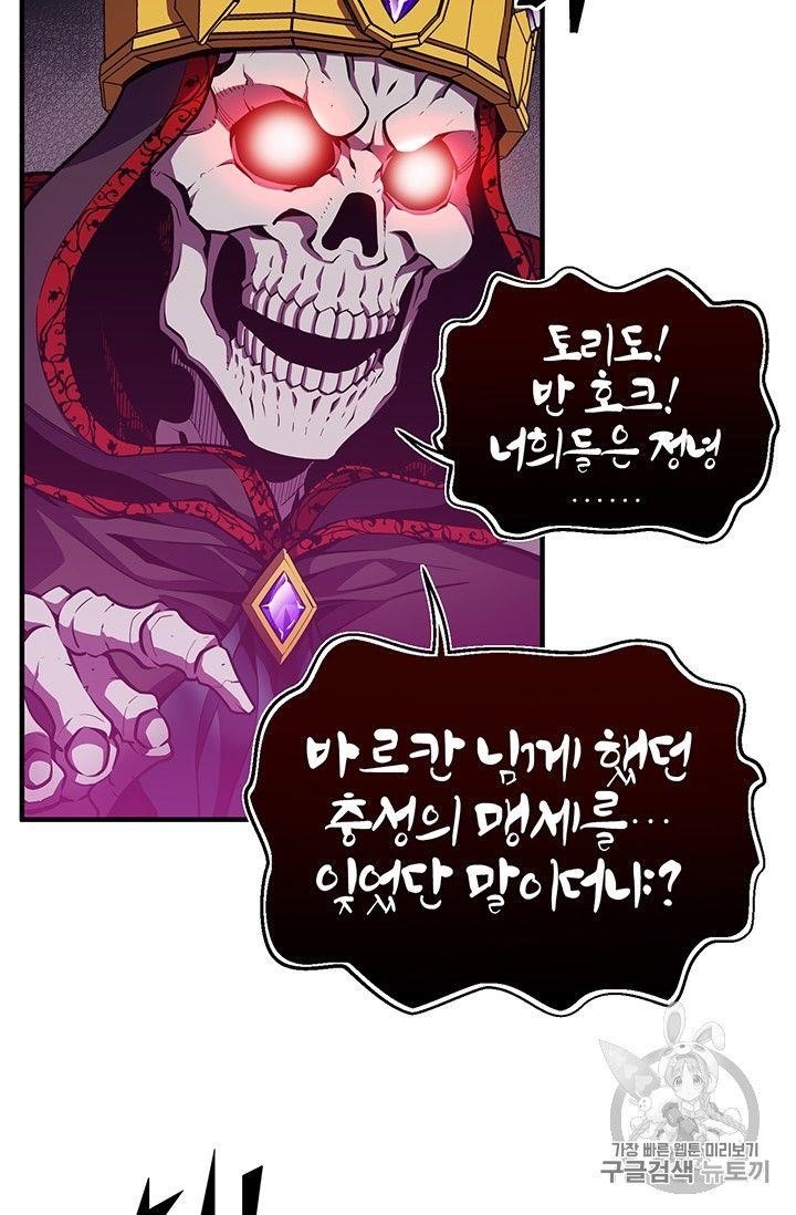 The Legendary Moonlight Sculptor Chapter 149 - Page 69